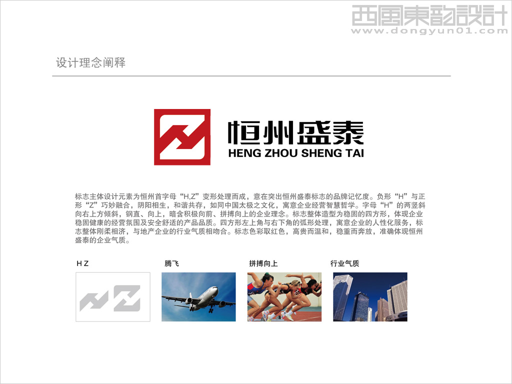 北京恒州盛泰房地產(chǎn)開發(fā)有限公司logo設(shè)計創(chuàng)意說明
