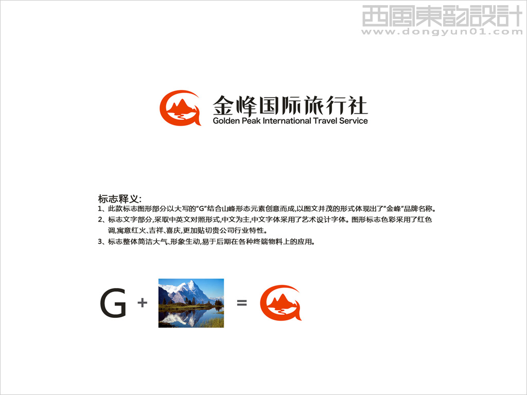 金鋒國際旅行社logo設計創(chuàng)意說明