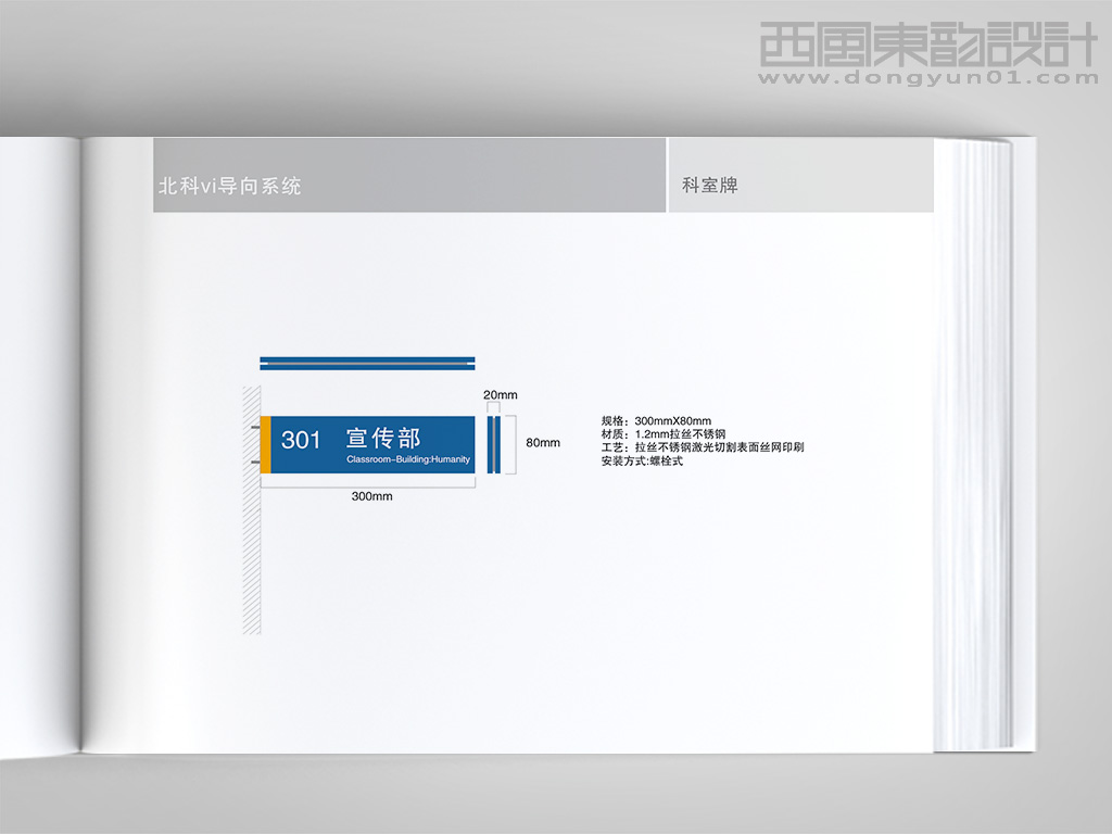 北京科技職業(yè)學(xué)院vi設(shè)計---環(huán)境導(dǎo)視設(shè)計之科室牌設(shè)計