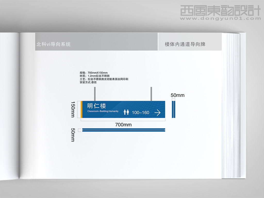 北京科技職業(yè)學(xué)院vi設(shè)計---環(huán)境導(dǎo)視設(shè)計樓內(nèi)通道導(dǎo)視牌設(shè)計