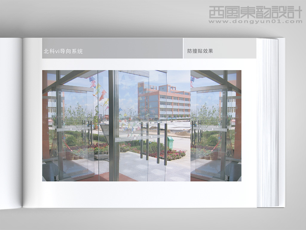 北京科技職業(yè)學(xué)院vi設(shè)計---環(huán)境導(dǎo)視設(shè)計之玻璃防撞貼效果圖