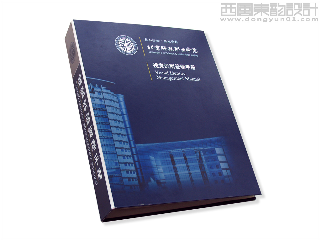 北京科技職業(yè)學(xué)院vi設(shè)計---vi手冊封面設(shè)計