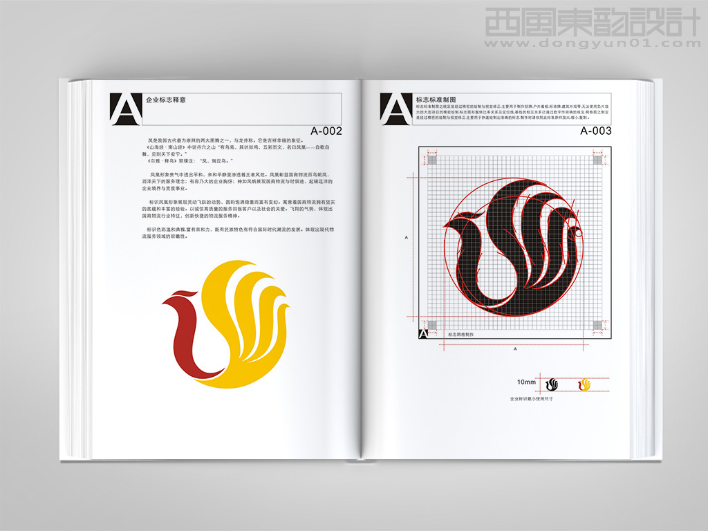 北京國商物流有限公司vi設(shè)計之標志釋義和標志標準制圖