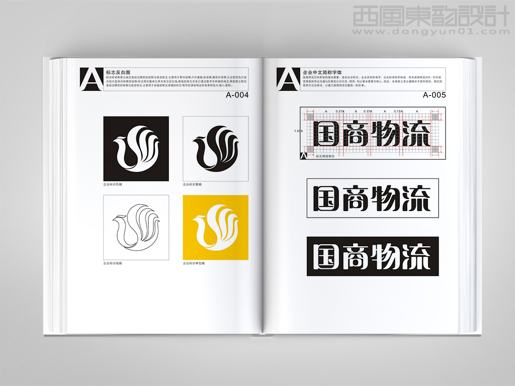 北京國商物流有限公司vi設(shè)計之標志反白圖設(shè)計和中文簡稱字體設(shè)計
