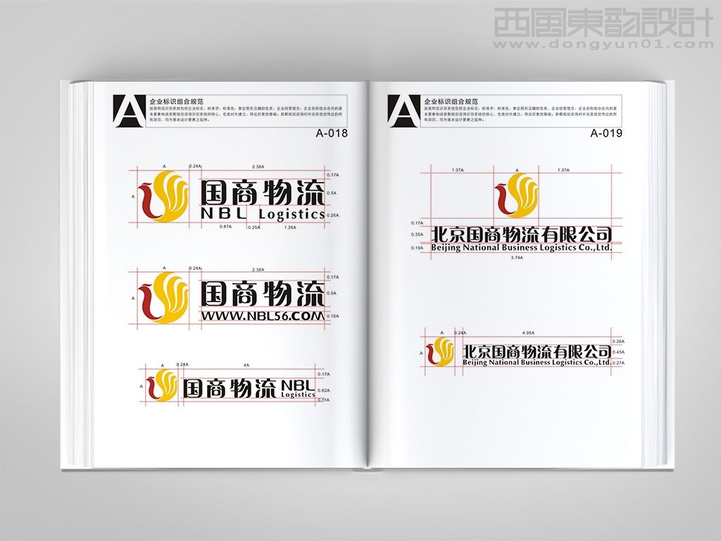 北京國商物流有限公司vi設(shè)計之標志圖形和中英文字體組合規(guī)范