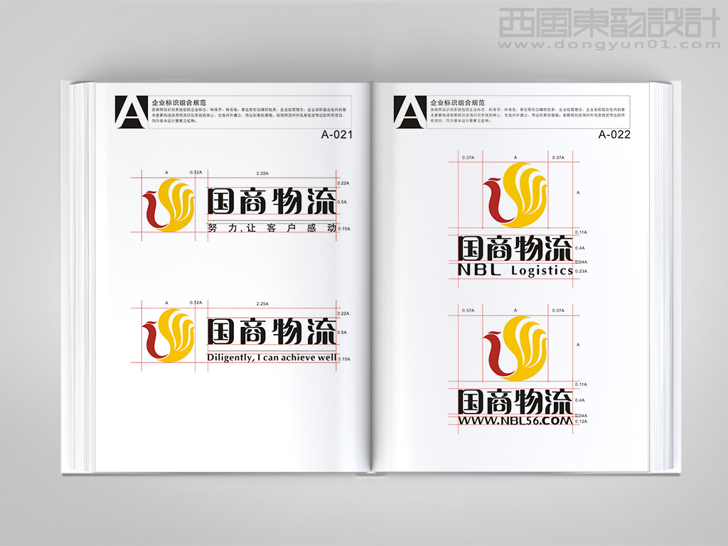 北京國商物流有限公司vi設(shè)計之標志圖形和中英文字體組合規(guī)范