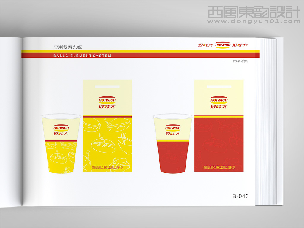 好味奇西式快餐連鎖品牌vi設(shè)計(jì)之飲料杯設(shè)計(jì)、手提袋設(shè)計(jì)