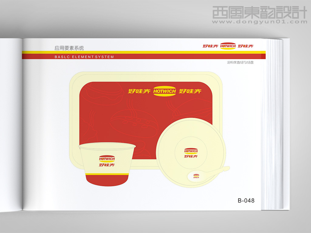 好味奇西式快餐連鎖品牌vi設(shè)計(jì)之湯杯設(shè)計(jì)、餐盤設(shè)計(jì)、勺子設(shè)計(jì)
