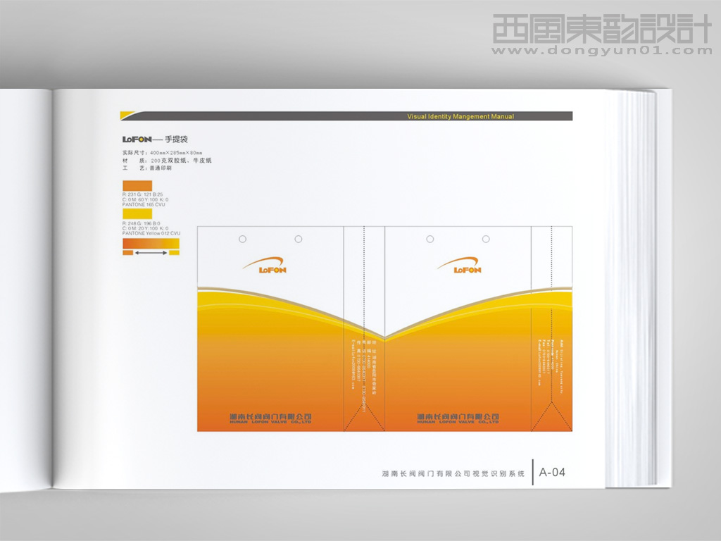 湖南長(zhǎng)閥閥門公司VI設(shè)計(jì)之手提袋展開(kāi)圖設(shè)計(jì)