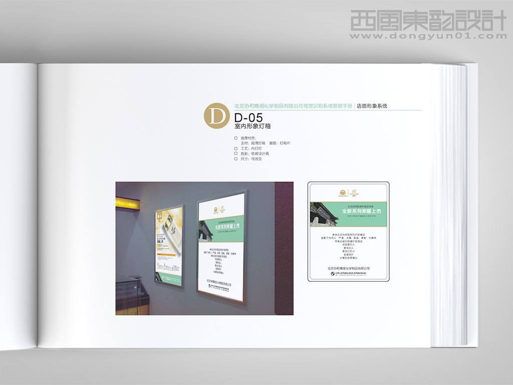 北京協(xié)和醫(yī)院精心化妝品vi設(shè)計之室內(nèi)燈箱設(shè)計