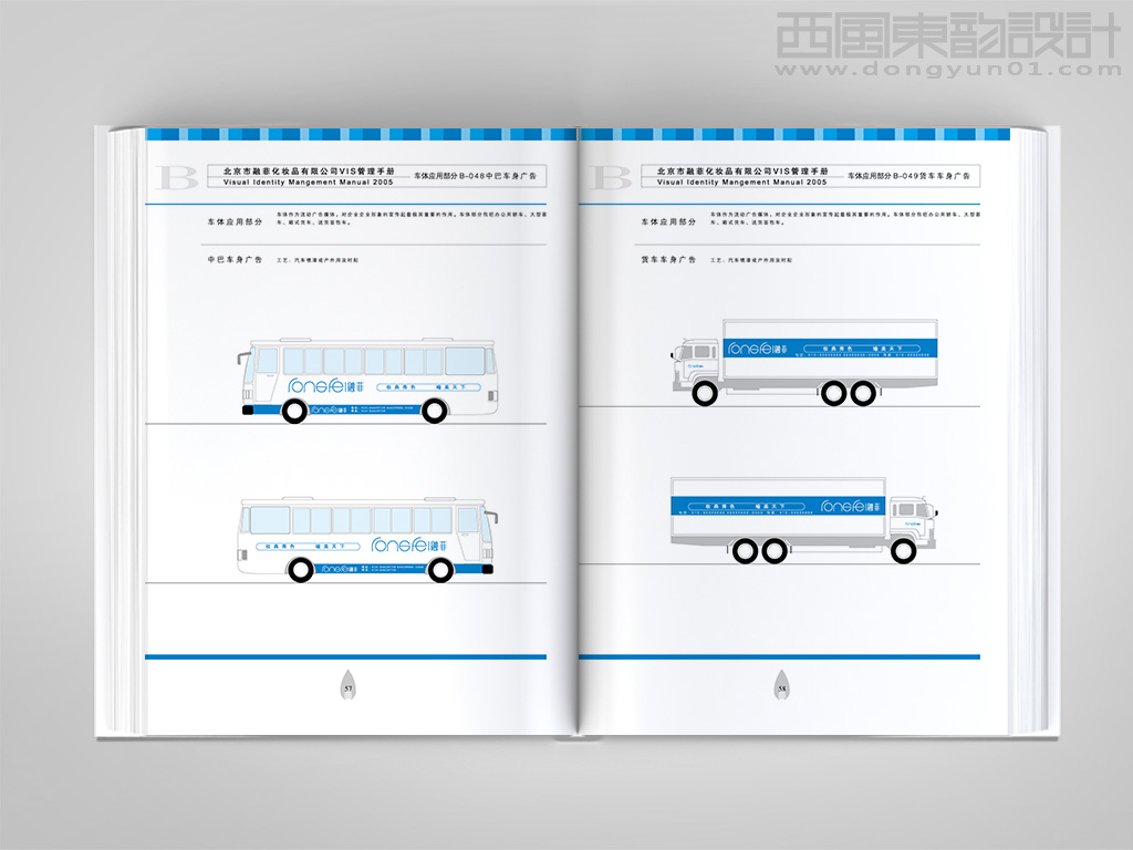 北京融菲化妝品vi設(shè)計(jì)之車(chē)體設(shè)計(jì)