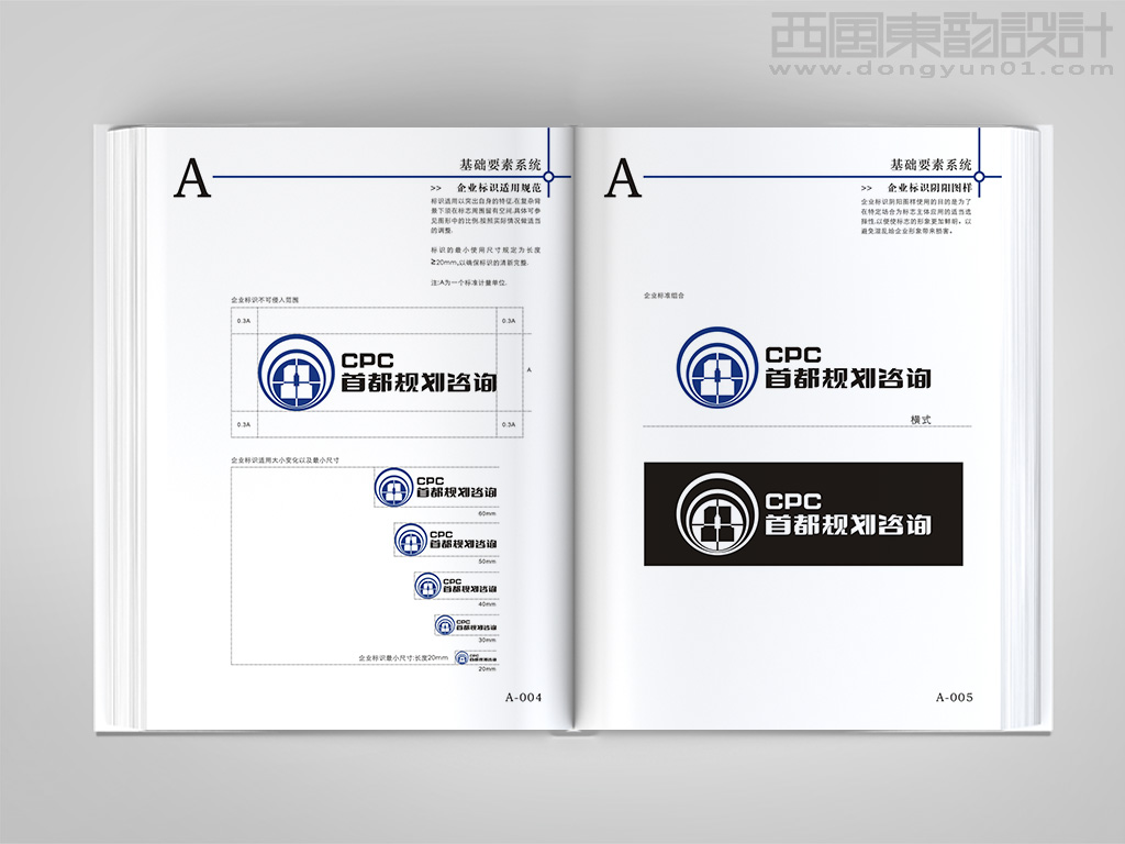 首都規(guī)劃咨詢(xún)公司vi設(shè)計(jì)之標(biāo)志規(guī)范