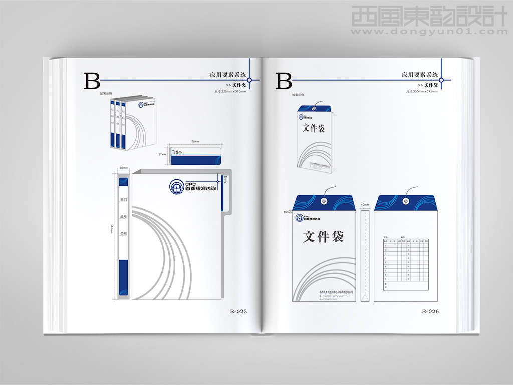 首都規(guī)劃咨詢(xún)公司vi設(shè)計(jì)之文件夾設(shè)計(jì)文件袋設(shè)計(jì)