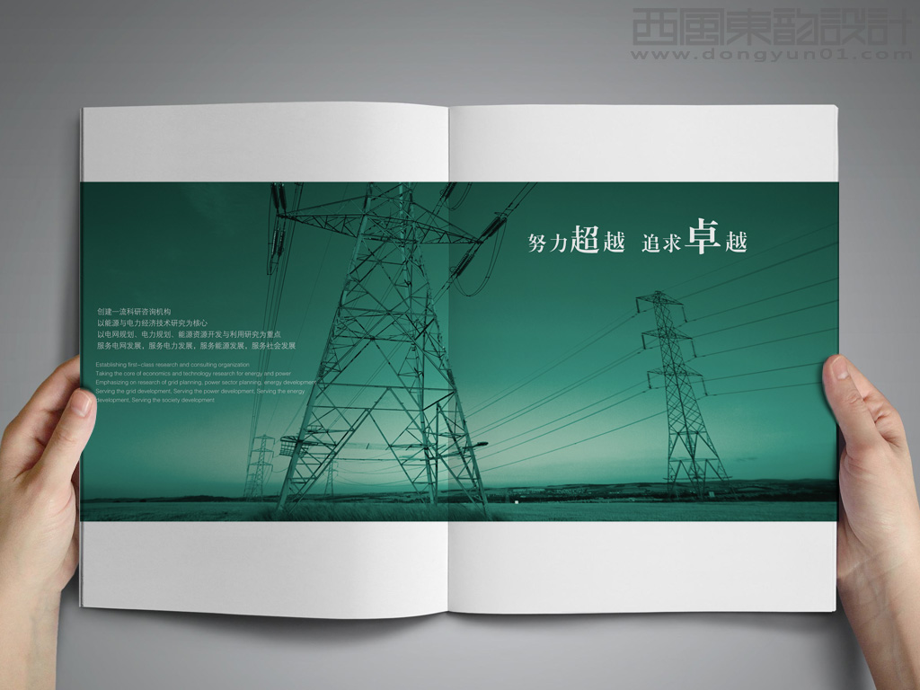 國網(wǎng)能源研究院有限公司畫冊設計之畫冊扉頁設計