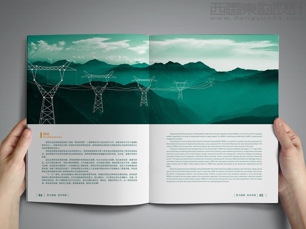 國網(wǎng)能源研究院有限公司畫冊設計之畫冊內(nèi)頁設計