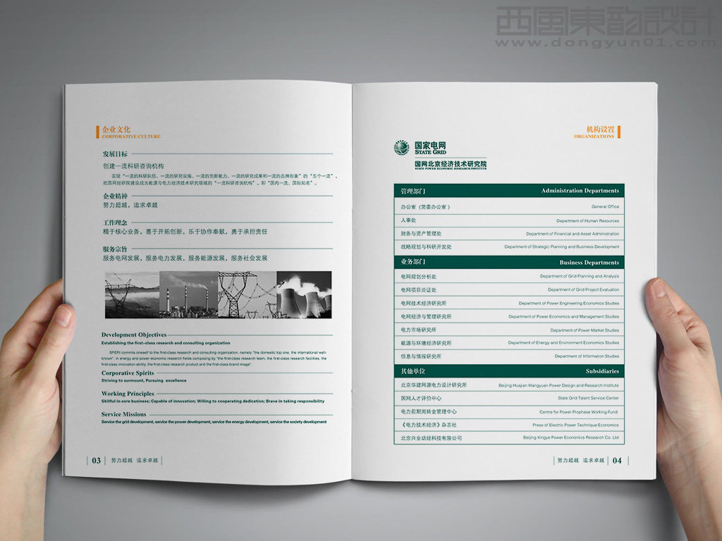 國網(wǎng)能源研究院有限公司畫冊設計之畫冊內(nèi)頁設計