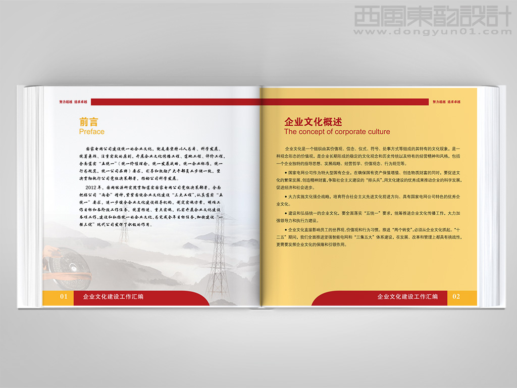 國網(wǎng)能源院企業(yè)文化建設(shè)工作匯編畫冊設(shè)計(jì)之企業(yè)文化概述內(nèi)頁設(shè)計(jì)