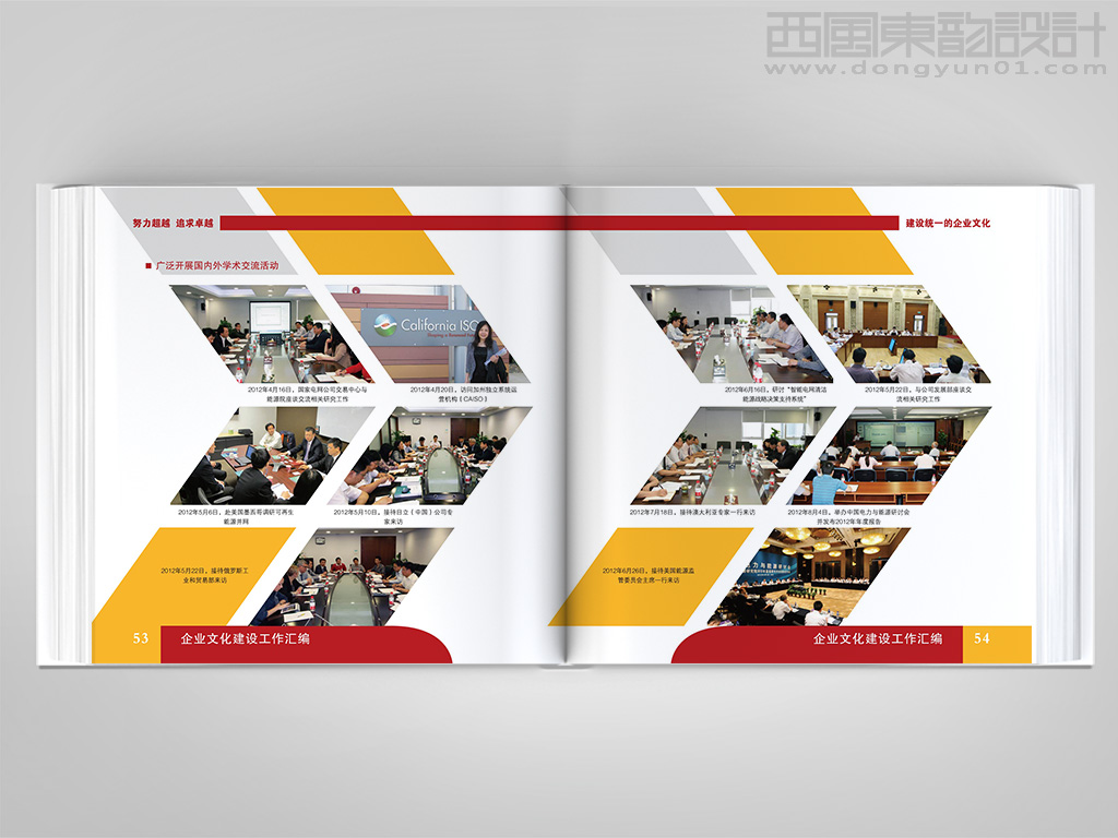 國網(wǎng)能源院企業(yè)文化建設(shè)工作匯編畫冊設(shè)計(jì)之廣泛開展國內(nèi)外學(xué)術(shù)交流活動內(nèi)頁設(shè)計(jì)