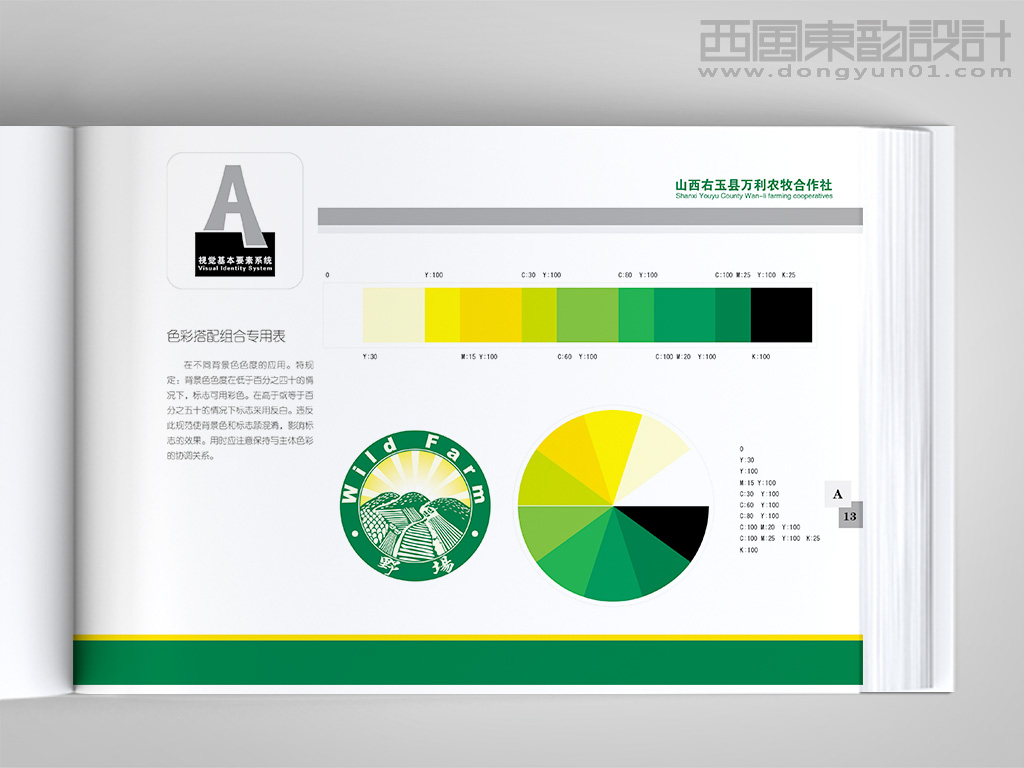 野場(chǎng)品牌vi設(shè)計(jì)之色彩搭配組合專(zhuān)用表