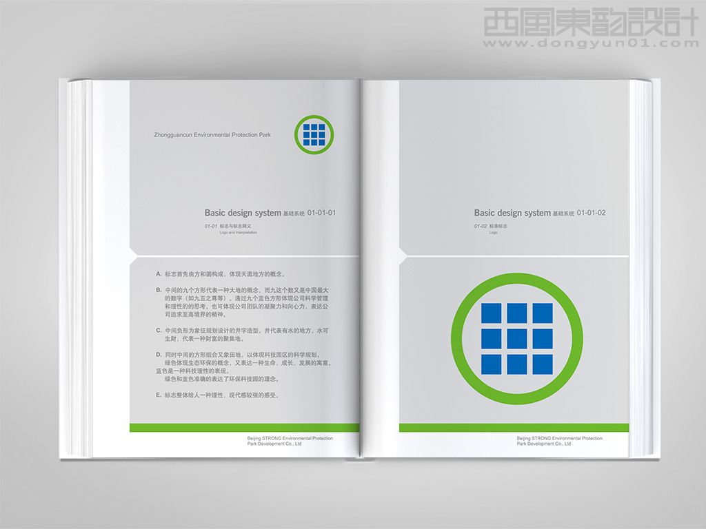 中關(guān)村環(huán)?？萍际痉秷@全套vi設(shè)計之logo設(shè)計和logo設(shè)計創(chuàng)意說明