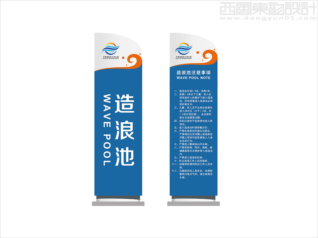月亮海水上樂(lè)園導(dǎo)視系統(tǒng)設(shè)計(jì)之造浪池立地式導(dǎo)視牌設(shè)計(jì)