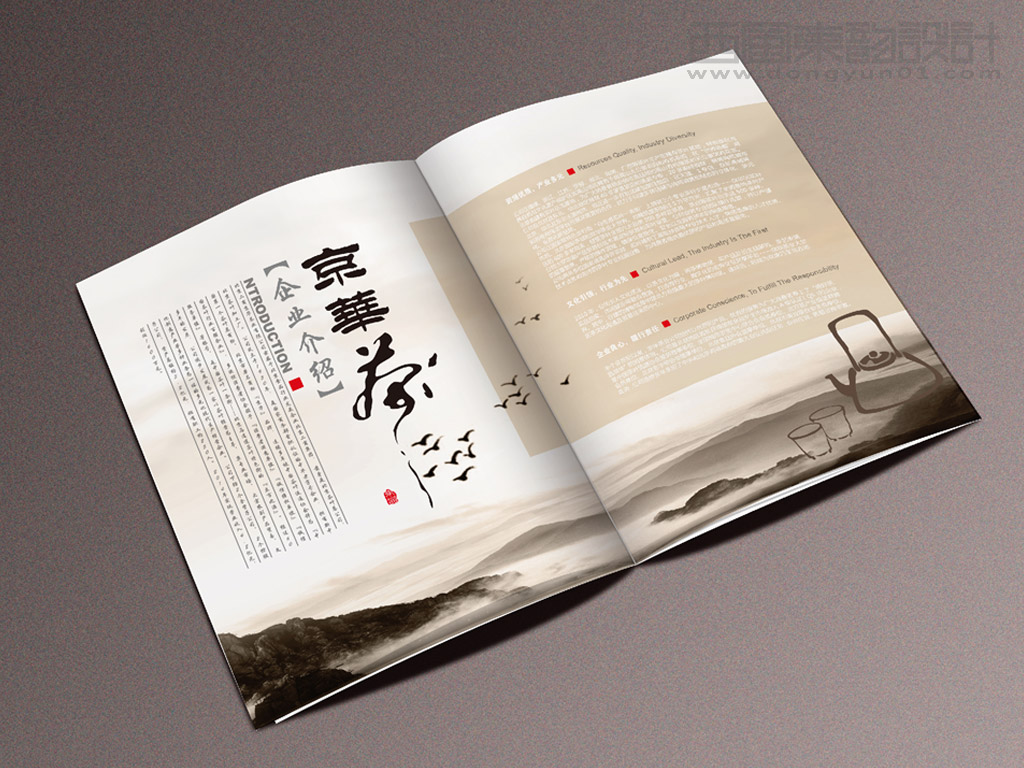 北京京華茶業(yè)有限公司畫冊(cè)內(nèi)頁設(shè)計(jì)