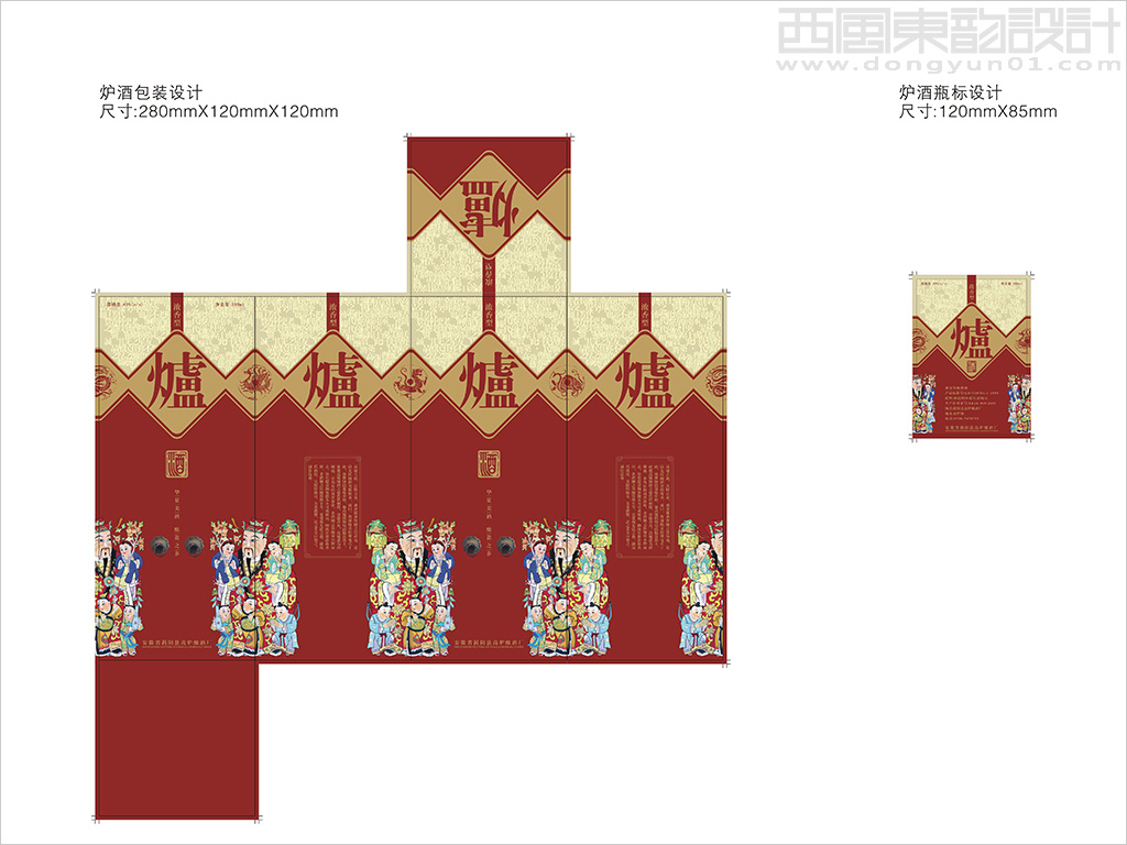 安徽雙輪集團(tuán)高爐酒廠爐酒包裝設(shè)計(jì)展開(kāi)圖