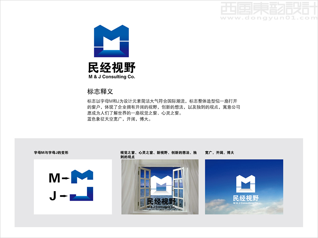 民經(jīng)視野管理咨詢(xún)（北京）股份有限公司logo設(shè)計(jì)理念創(chuàng)意說(shuō)明