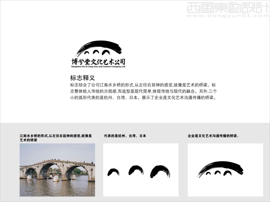 杭州博兮堂文化藝術(shù)有限公司標(biāo)志設(shè)計理念創(chuàng)意說明