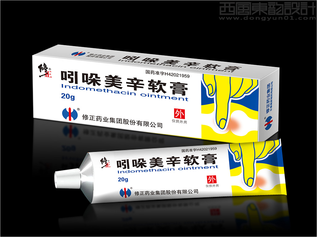 修正藥業(yè)集團吲哚美辛軟膏外用OTC藥品包裝設(shè)計圖片欣賞