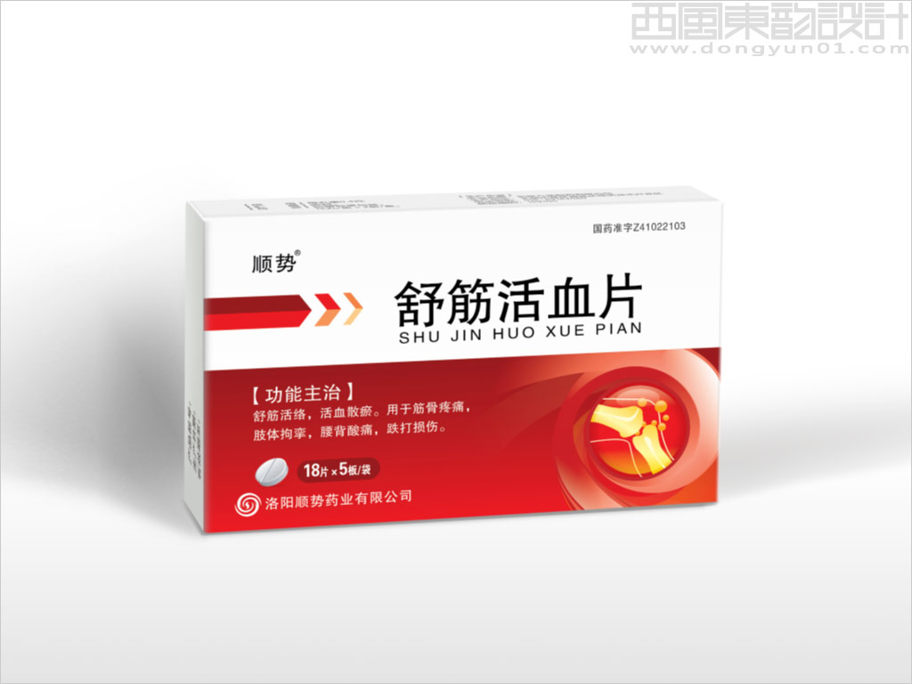 洛陽順勢藥業(yè)有限公司舒筋活血片處方藥品包裝設(shè)計(jì)