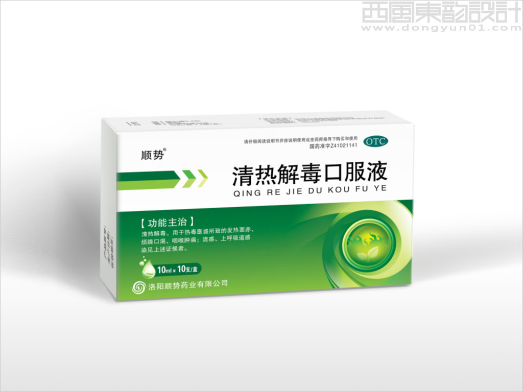 洛陽順勢藥業(yè)有限公司清熱解毒口服液OTC藥品包裝設(shè)計(jì)