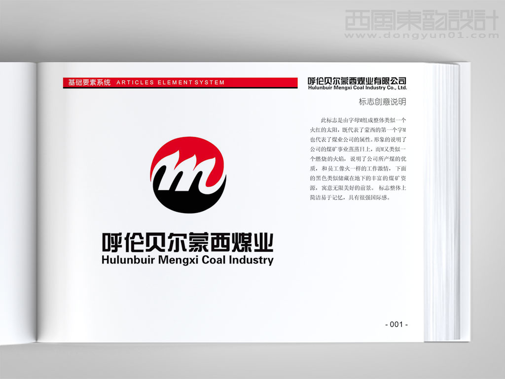 呼倫貝爾蒙西煤業(yè)標志設計創(chuàng)意理念說明