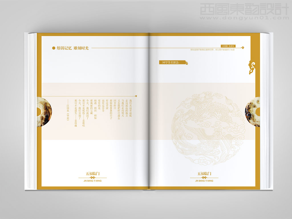 北京翰儒文化傳播有限公司金榜題名珍藏紀念冊內(nèi)頁設計之五福臨門