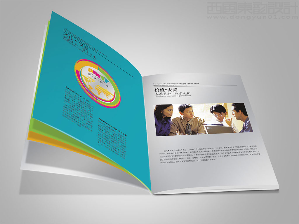 安美數(shù)字服務(wù)集團(tuán)有限公司畫冊設(shè)計之文化安美價值安美內(nèi)頁設(shè)計