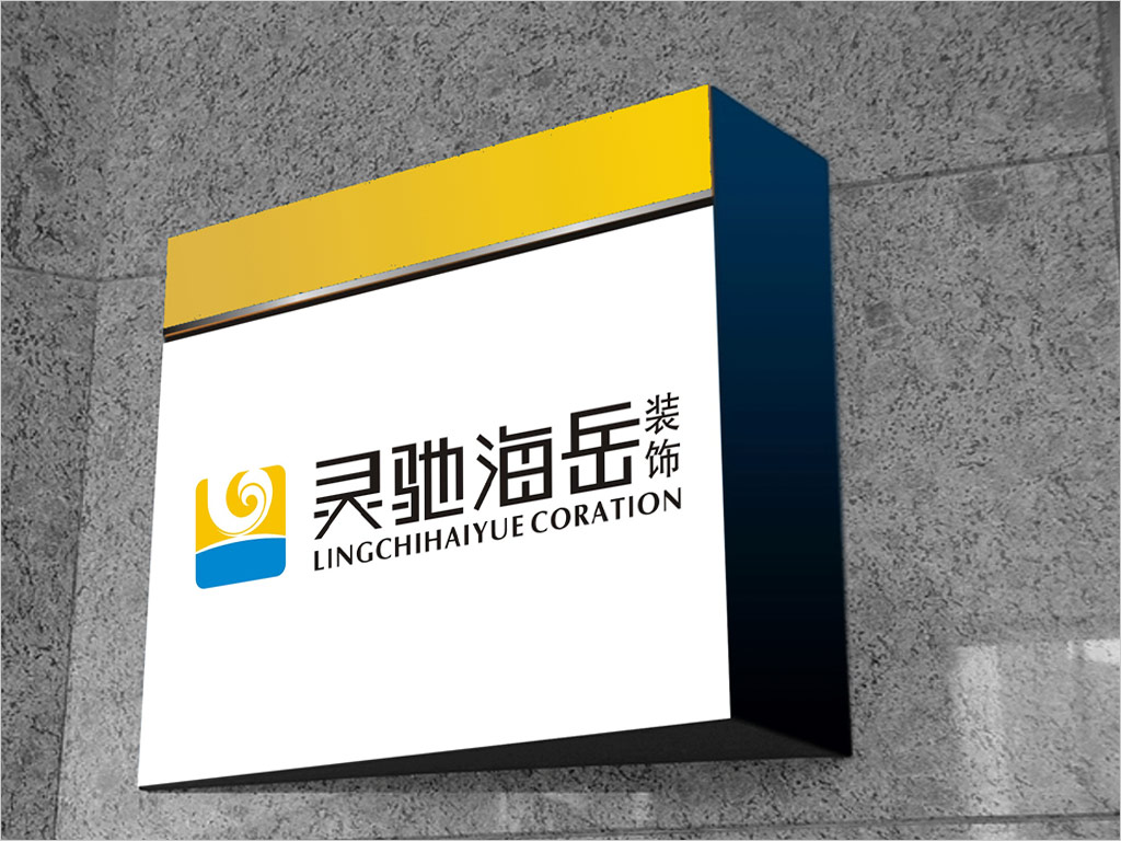 北京靈馳海岳裝飾工程有限公司標(biāo)志設(shè)計之導(dǎo)視牌設(shè)計