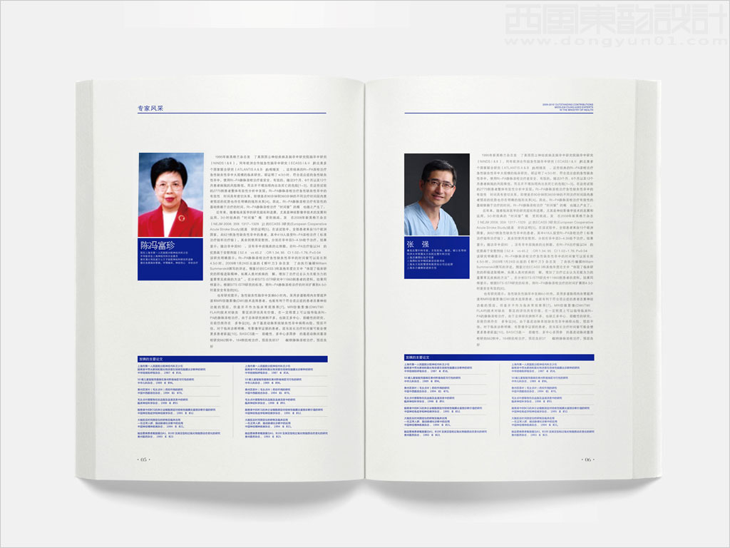 中華人民共和國衛(wèi)生部有突出貢獻(xiàn)的中青年專家宣傳畫冊(cè)設(shè)計(jì)制作之專家風(fēng)采內(nèi)頁設(shè)計(jì)