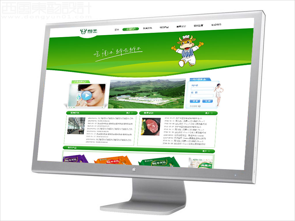 遼寧宏達牛業(yè)發(fā)展有限公司悅牛品牌網站設計