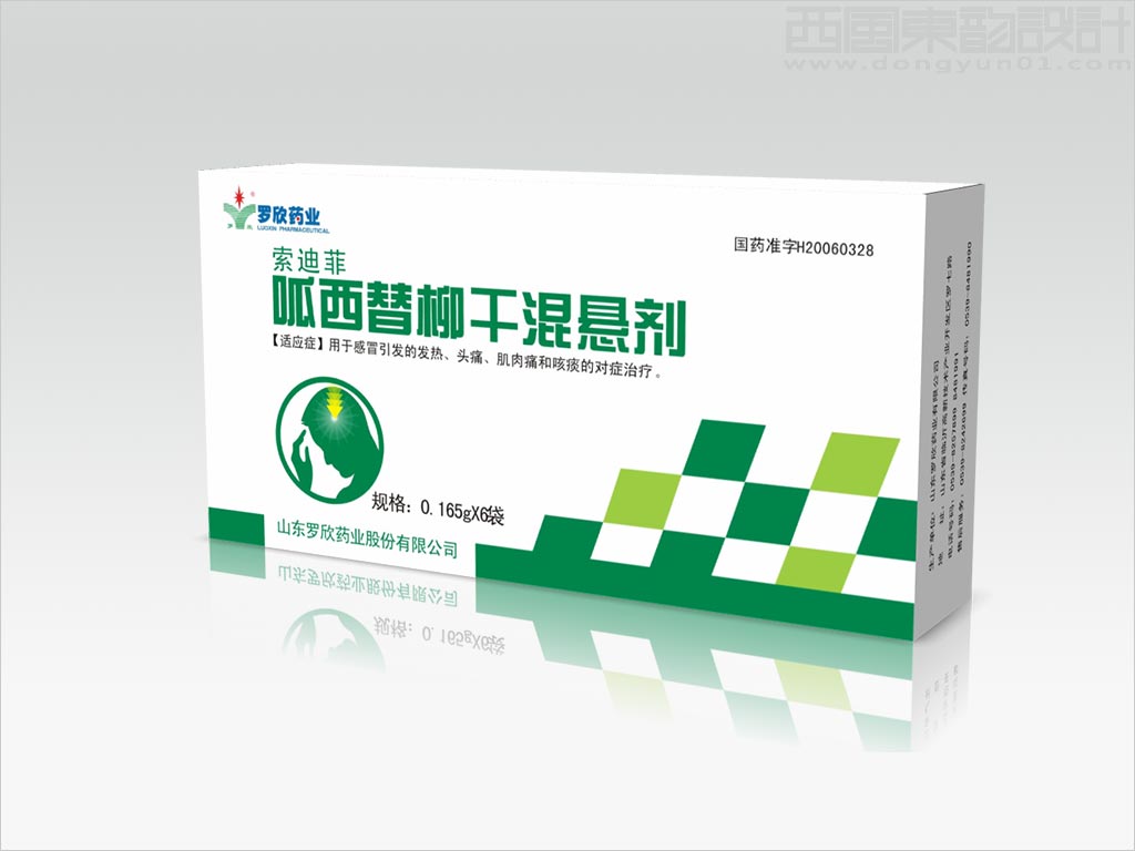 山東羅欣藥業(yè)呱西替柳干混懸劑處方藥品包裝設(shè)計
