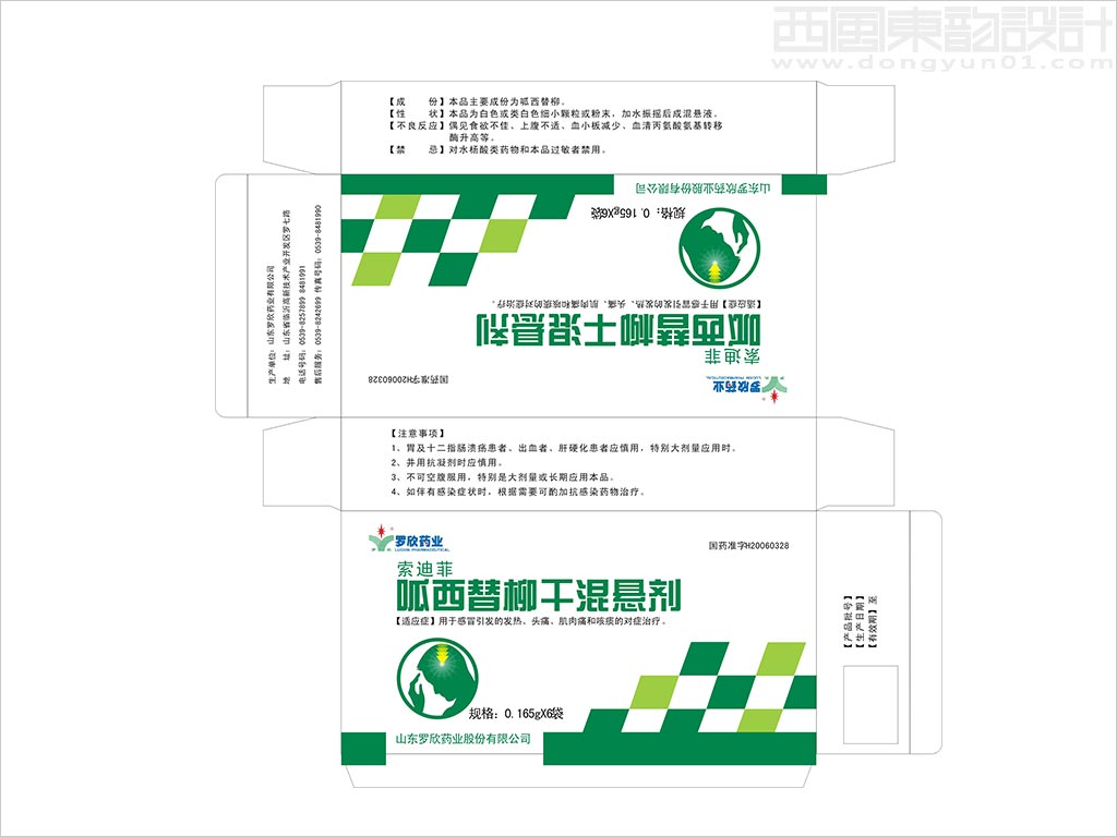 山東羅欣藥業(yè)呱西替柳干混懸劑處方藥品包裝設(shè)計展開圖