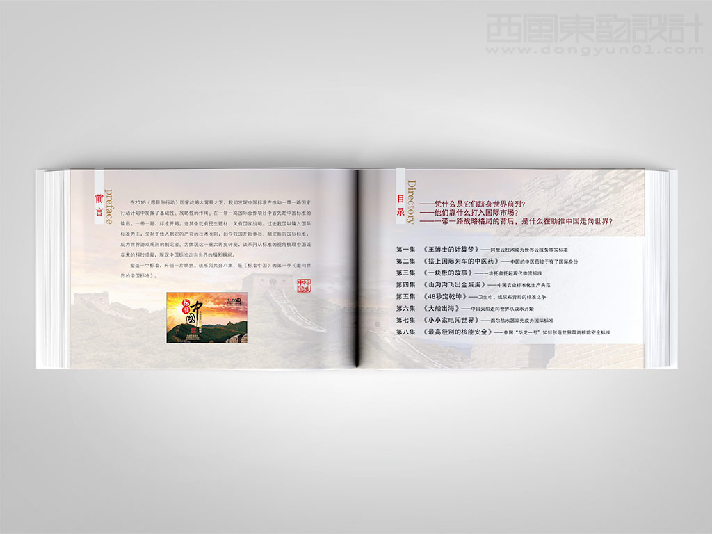 《中國標(biāo)準(zhǔn)化》雜志社標(biāo)準(zhǔn)中國卡冊(cè)設(shè)計(jì)之前言目錄頁設(shè)計(jì)
