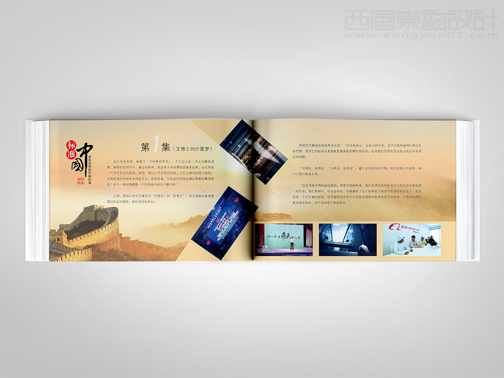 《中國標(biāo)準(zhǔn)化》雜志社標(biāo)準(zhǔn)中國卡冊(cè)設(shè)計(jì)之王博士的計(jì)算夢內(nèi)頁設(shè)計(jì)