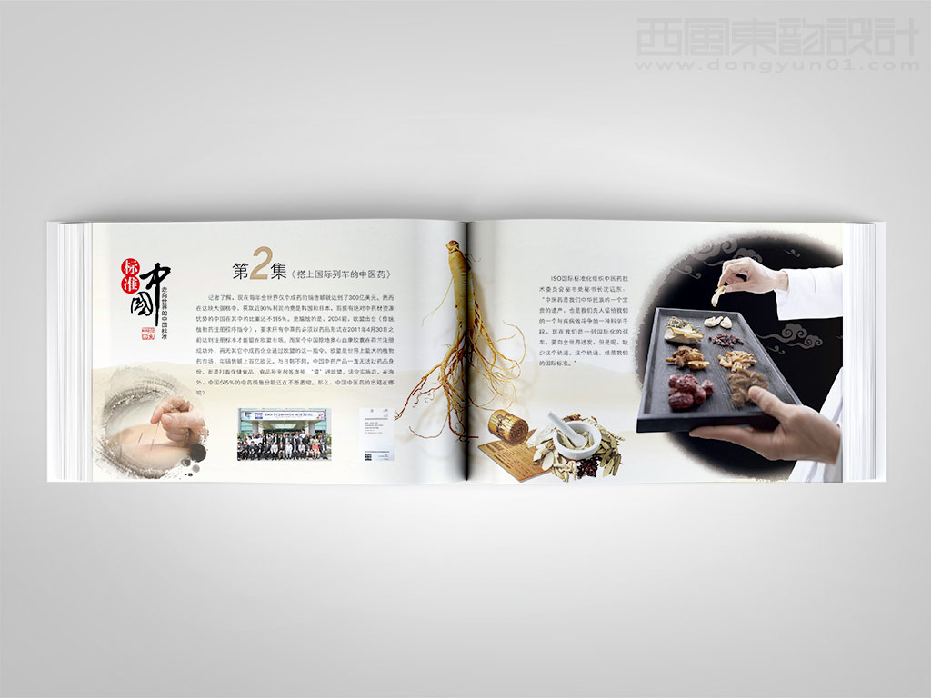 《中國標(biāo)準(zhǔn)化》雜志社標(biāo)準(zhǔn)中國卡冊(cè)設(shè)計(jì)之搭上國際列車的中醫(yī)藥內(nèi)頁設(shè)計(jì)
