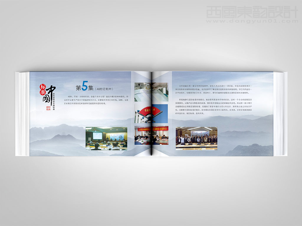 《中國標(biāo)準(zhǔn)化》雜志社標(biāo)準(zhǔn)中國卡冊(cè)設(shè)計(jì)之48秒定乾坤內(nèi)頁設(shè)計(jì)