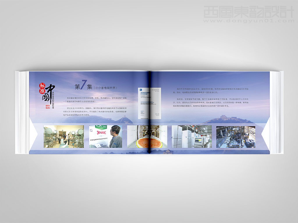 《中國標(biāo)準(zhǔn)化》雜志社標(biāo)準(zhǔn)中國卡冊(cè)設(shè)計(jì)之小小家電闖世界內(nèi)頁設(shè)計(jì)