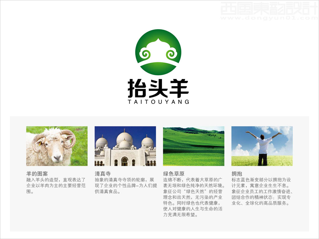 河北金宏清真肉類有限公司抬頭羊清真肉類品牌標(biāo)志設(shè)計(jì)創(chuàng)意理念說(shuō)明