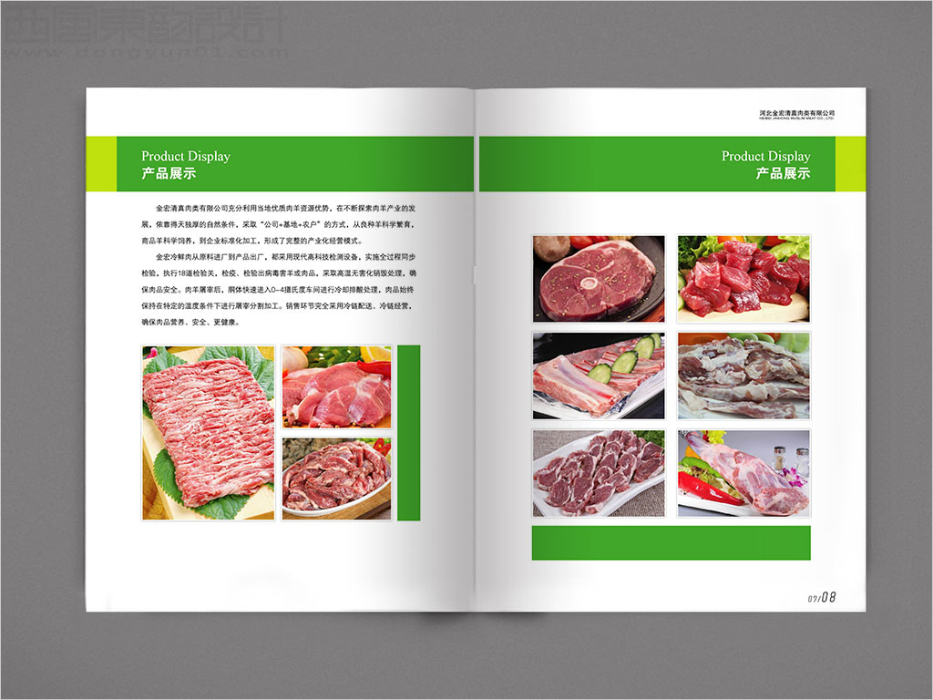 河北金宏清真肉類有限公司畫冊(cè)設(shè)計(jì)之產(chǎn)品展示內(nèi)頁(yè)設(shè)計(jì)