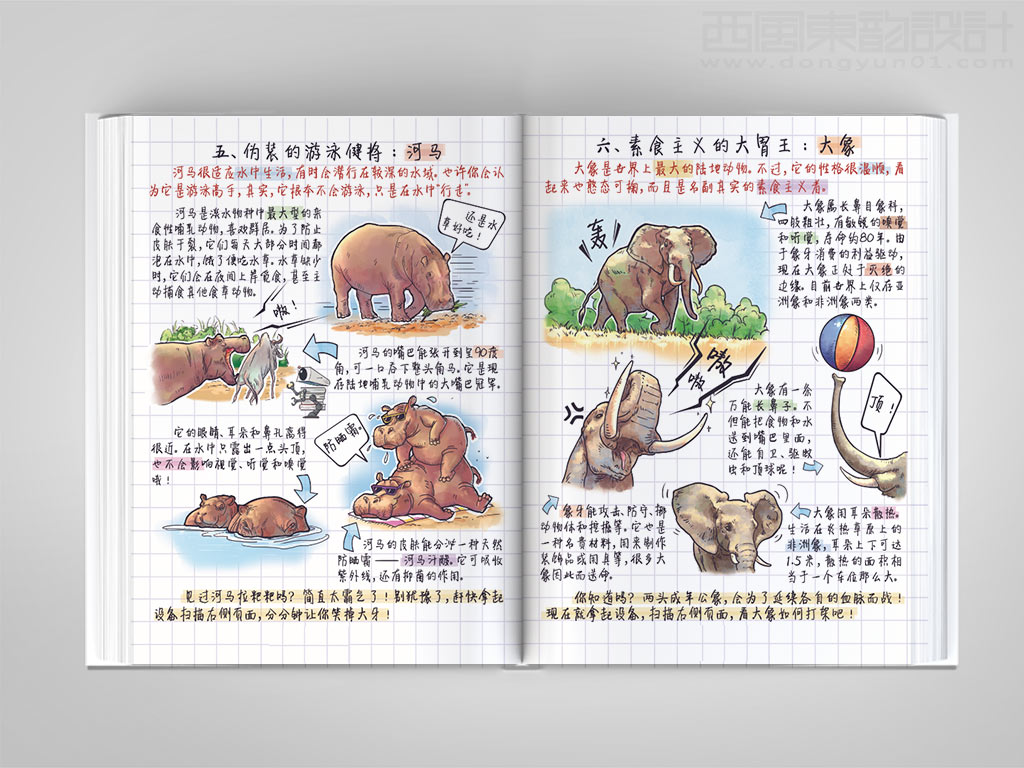 北京炫睛科技有限公司艾布克的立體筆記之探索狂野動(dòng)物圖書(shū)內(nèi)頁(yè)設(shè)計(jì)
