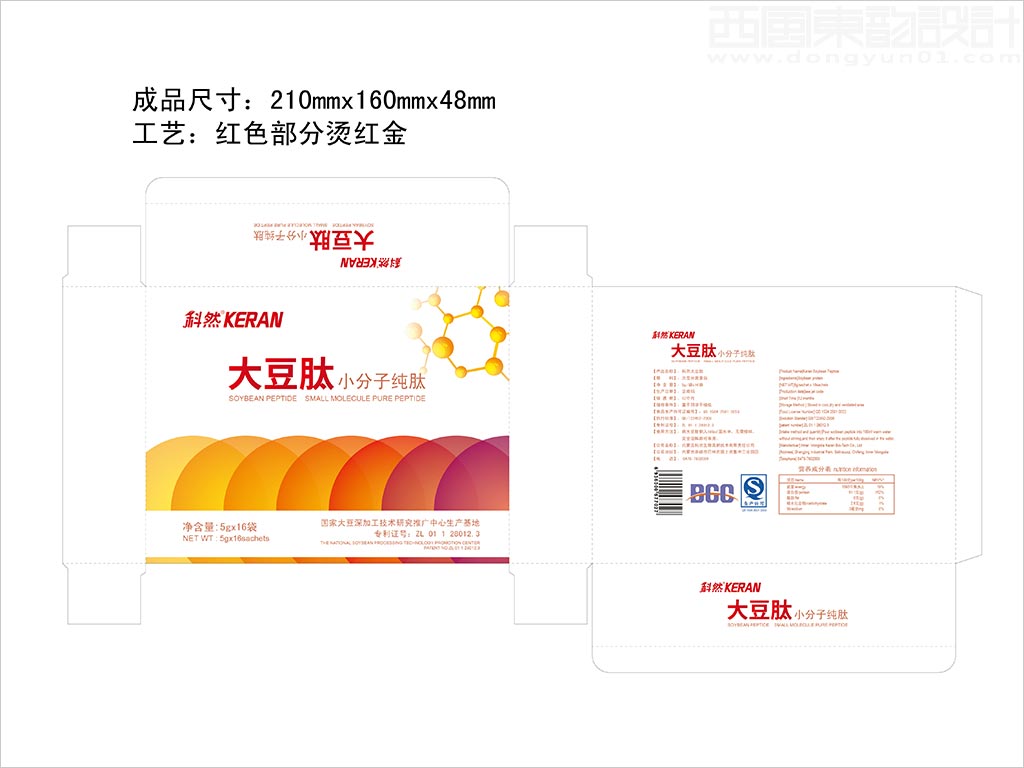 內(nèi)蒙古科然生物高新技術(shù)有限責(zé)任公司大豆肽粉小分子純肽保健營(yíng)養(yǎng)品包裝盒設(shè)計(jì)展開(kāi)圖