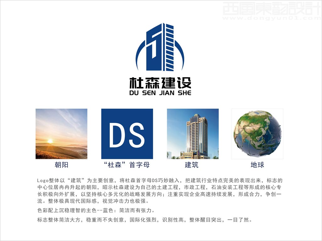 杜森建設(shè)公司標志設(shè)計創(chuàng)意理念說明釋義圖